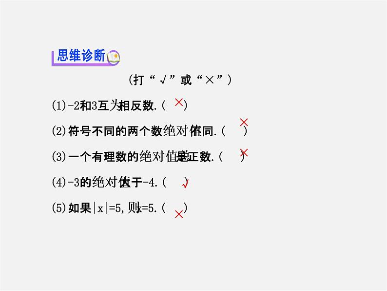 北师大初中数学七上《2.3 绝对值》PPT课件 (11)07