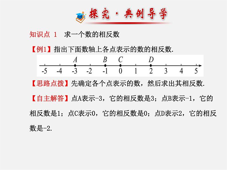 北师大初中数学七上《2.3 绝对值》PPT课件 (11)08