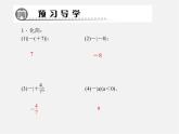 北师大初中数学七上《2.3 绝对值》PPT课件 (13)