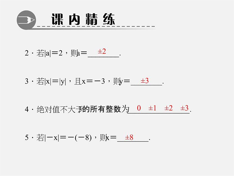 北师大初中数学七上《2.3 绝对值》PPT课件 (13)03