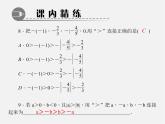 北师大初中数学七上《2.3 绝对值》PPT课件 (13)