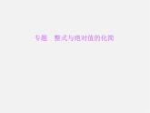 北师大初中数学七上《2.3 绝对值》PPT课件 (14)