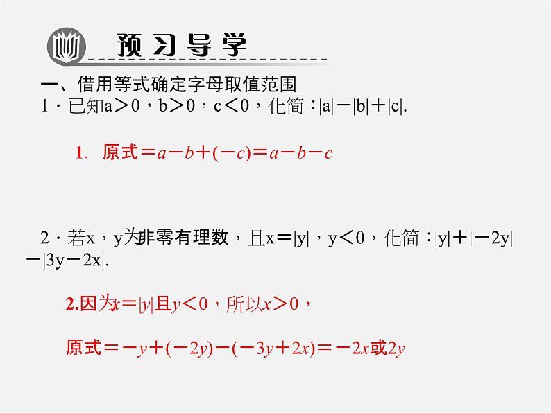 北师大初中数学七上《2.3 绝对值》PPT课件 (14)02