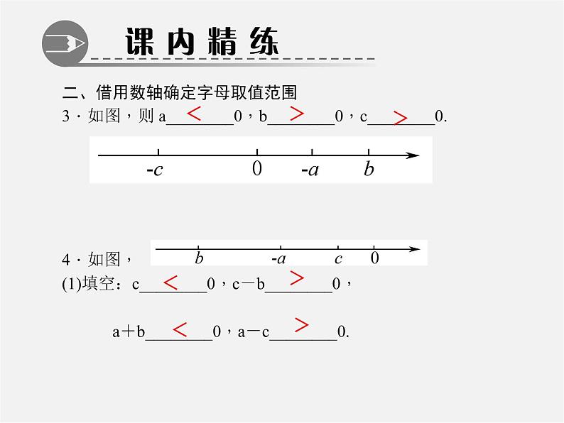 北师大初中数学七上《2.3 绝对值》PPT课件 (14)03