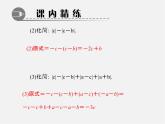 北师大初中数学七上《2.3 绝对值》PPT课件 (14)