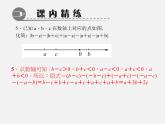 北师大初中数学七上《2.3 绝对值》PPT课件 (14)