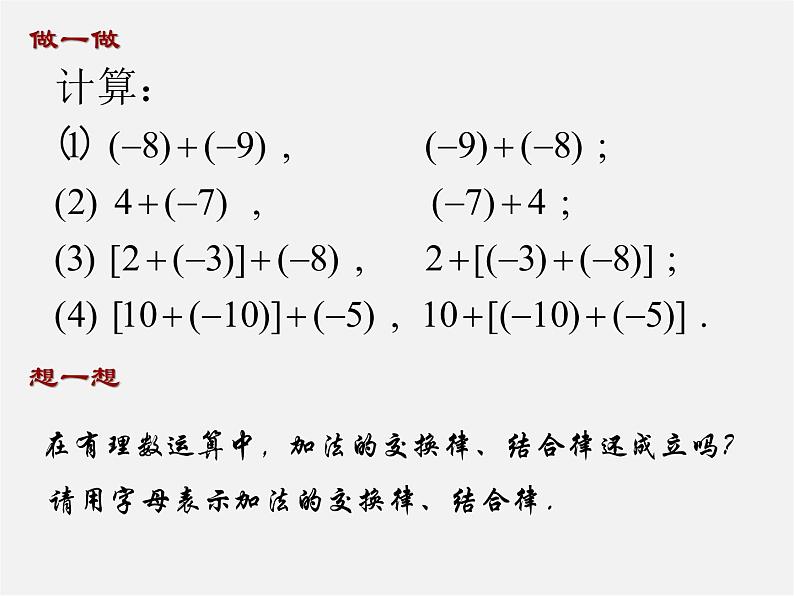 北师大初中数学七上《2.4 有理数的加法》PPT课件 (1)第3页