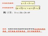 北师大初中数学七上《2.4 有理数的加法》PPT课件 (1)