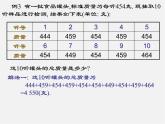 北师大初中数学七上《2.4 有理数的加法》PPT课件 (1)