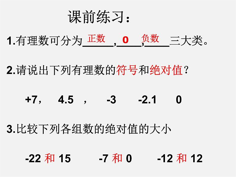 北师大初中数学七上《2.4 有理数的加法》PPT课件 (2)02