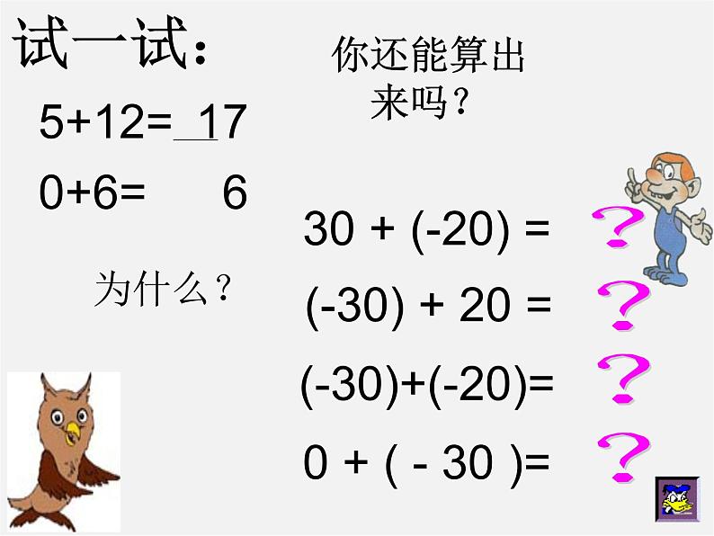 北师大初中数学七上《2.4 有理数的加法》PPT课件 (7)03