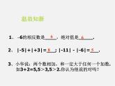 北师大初中数学七上《2.4 有理数的加法》PPT课件 (8)