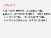 北师大初中数学七上《2.4 有理数的加法》PPT课件 (9)