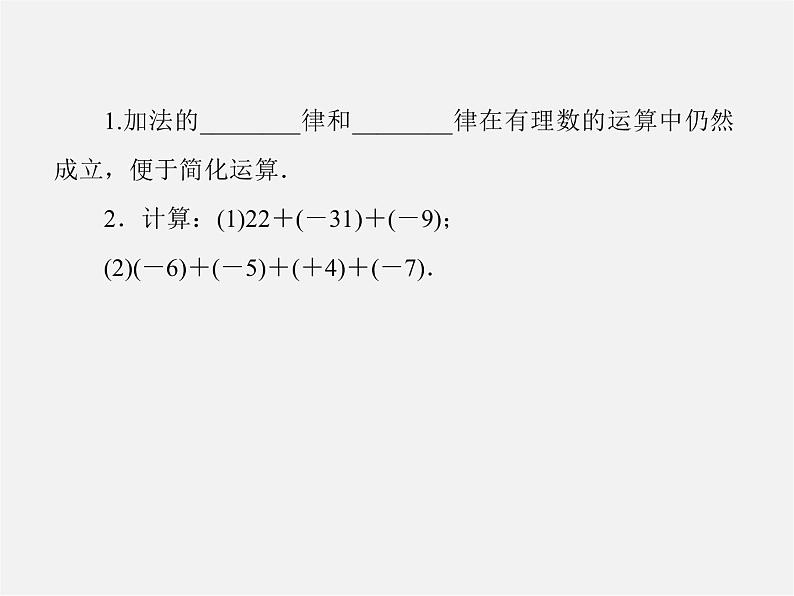 北师大初中数学七上《2.4 有理数的加法》PPT课件 (10)04