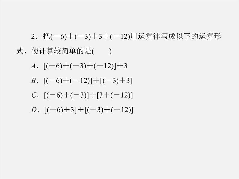 北师大初中数学七上《2.4 有理数的加法》PPT课件 (10)07