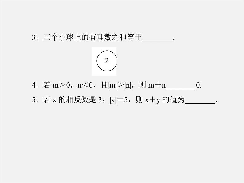 北师大初中数学七上《2.4 有理数的加法》PPT课件 (10)08