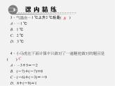 北师大初中数学七上《2.4 有理数的加法》PPT课件 (13)