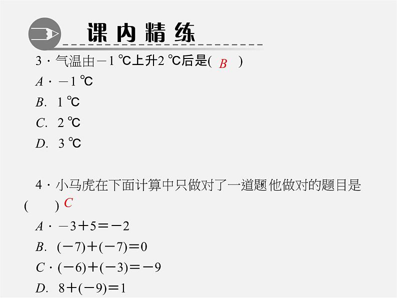 北师大初中数学七上《2.4 有理数的加法》PPT课件 (13)04