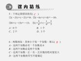 北师大初中数学七上《2.4 有理数的加法》PPT课件 (13)