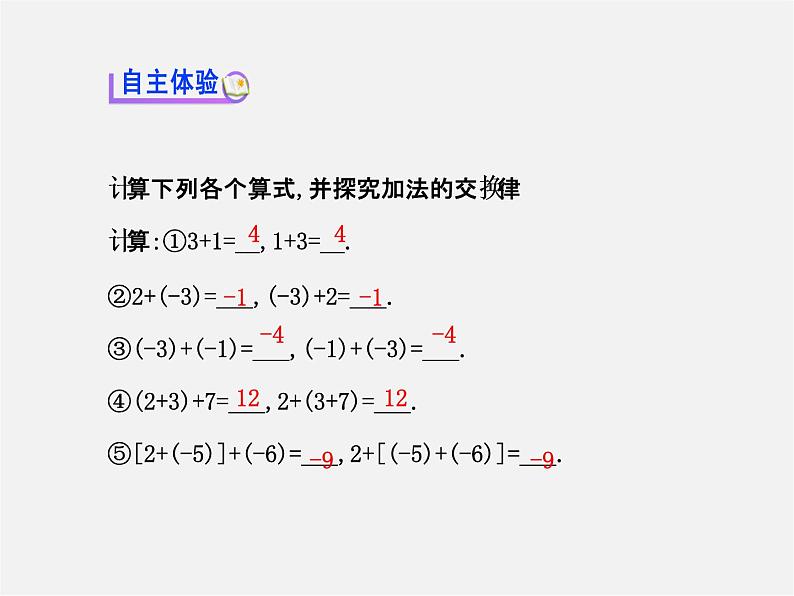 北师大初中数学七上《2.4 有理数的加法》PPT课件 (12)03