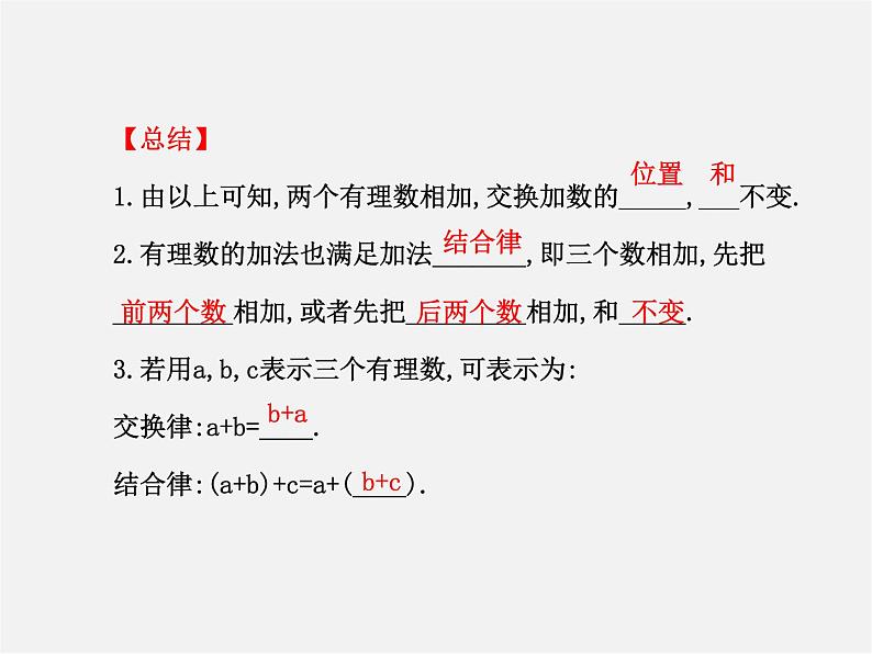 北师大初中数学七上《2.4 有理数的加法》PPT课件 (12)05