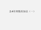 北师大初中数学七上《2.4 有理数的加法》PPT课件 (16)