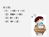 北师大初中数学七上《2.4 有理数的加法》PPT课件 (16)