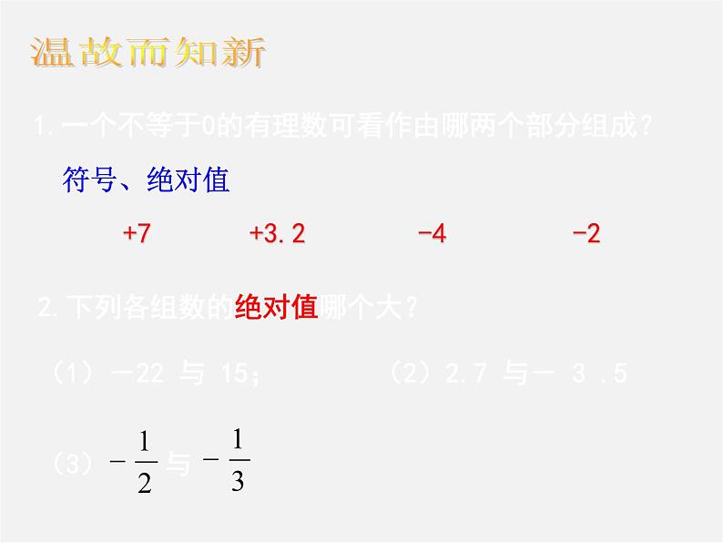 北师大初中数学七上《2.4 有理数的加法》PPT课件 (17)02