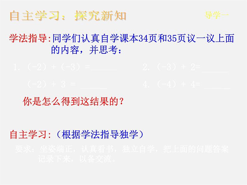 北师大初中数学七上《2.4 有理数的加法》PPT课件 (17)05