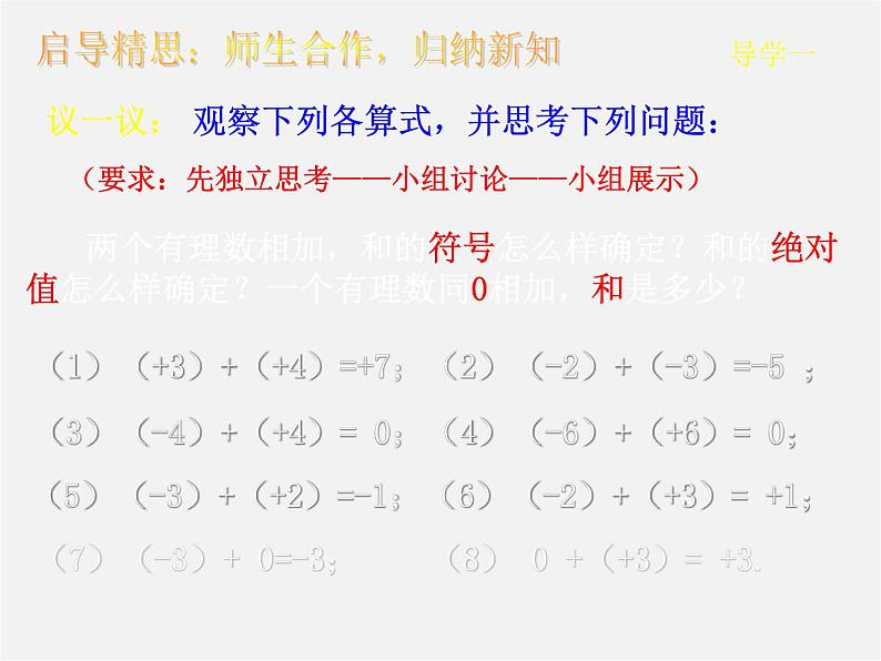 北师大初中数学七上《2.4 有理数的加法》PPT课件 (17)06