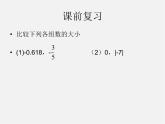 北师大初中数学七上《2.4 有理数的加法》PPT课件 (18)