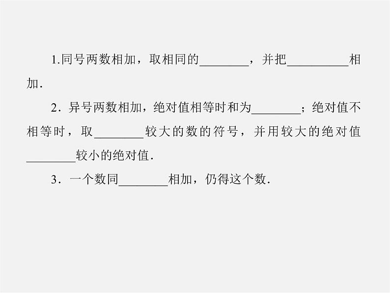 北师大初中数学七上《2.4 有理数的加法》PPT课件第4页