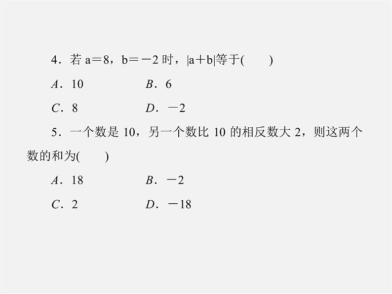 北师大初中数学七上《2.4 有理数的加法》PPT课件第8页