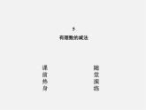 北师大初中数学七上《2.5 有理数的减法》PPT课件 (1)