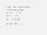 北师大初中数学七上《2.5 有理数的减法》PPT课件 (1)