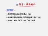 北师大初中数学七上《2.5 有理数的减法》PPT课件 (2)