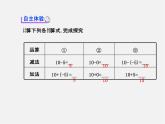 北师大初中数学七上《2.5 有理数的减法》PPT课件 (2)