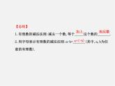 北师大初中数学七上《2.5 有理数的减法》PPT课件 (2)