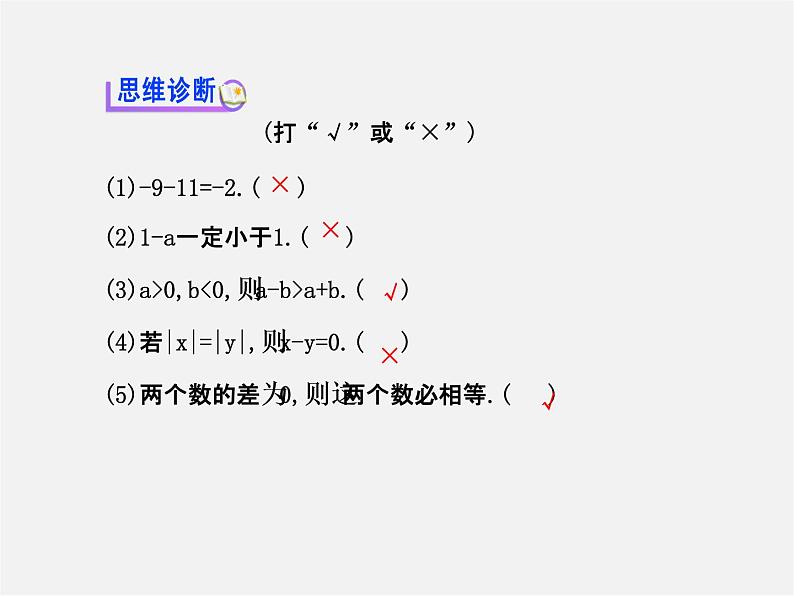 北师大初中数学七上《2.5 有理数的减法》PPT课件 (2)06