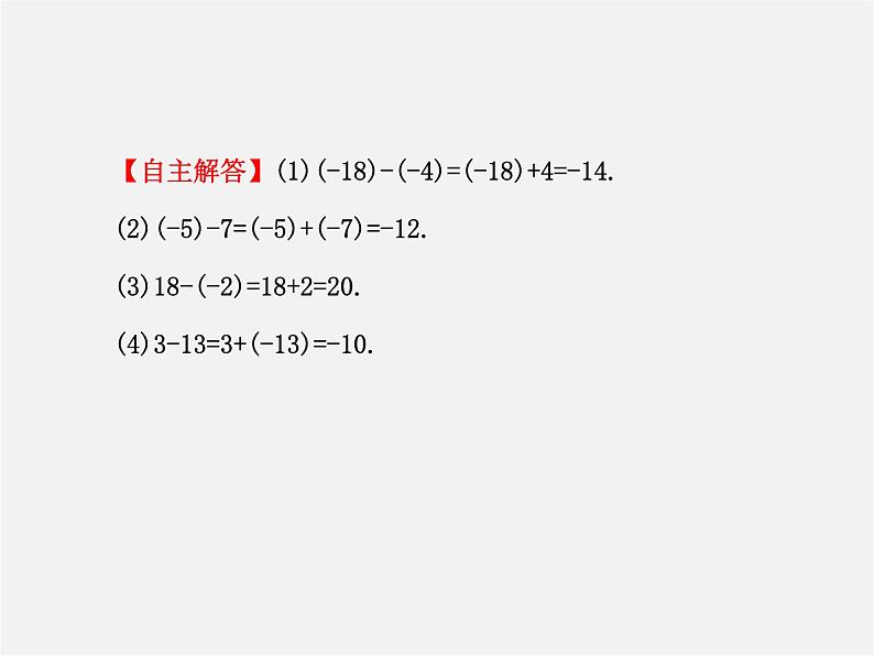 北师大初中数学七上《2.5 有理数的减法》PPT课件 (2)08