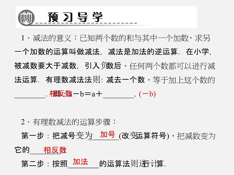 北师大初中数学七上《2.5 有理数的减法》PPT课件 (3)02