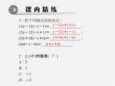 北师大初中数学七上《2.5 有理数的减法》PPT课件 (3)