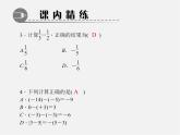 北师大初中数学七上《2.5 有理数的减法》PPT课件 (3)