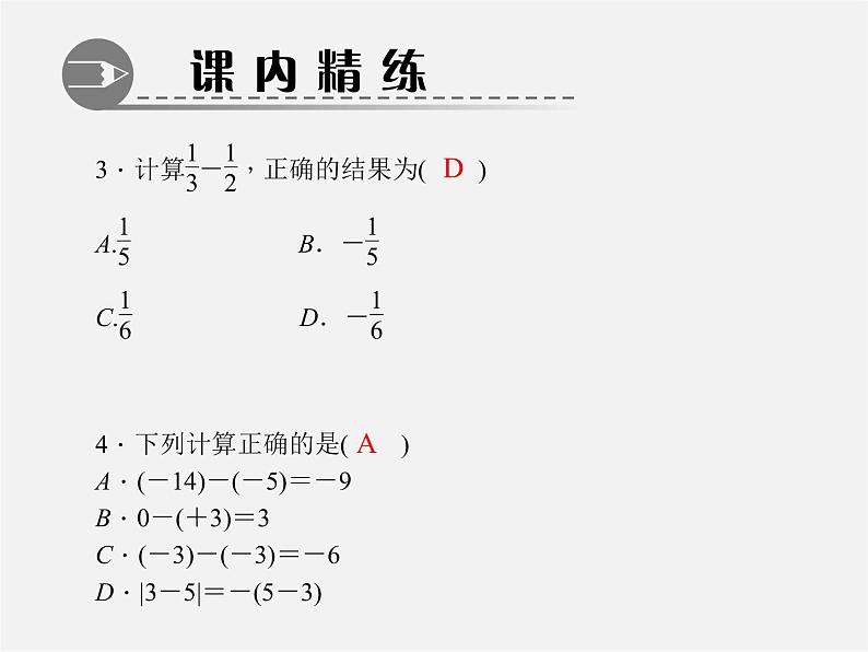 北师大初中数学七上《2.5 有理数的减法》PPT课件 (3)04