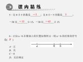 北师大初中数学七上《2.5 有理数的减法》PPT课件 (3)