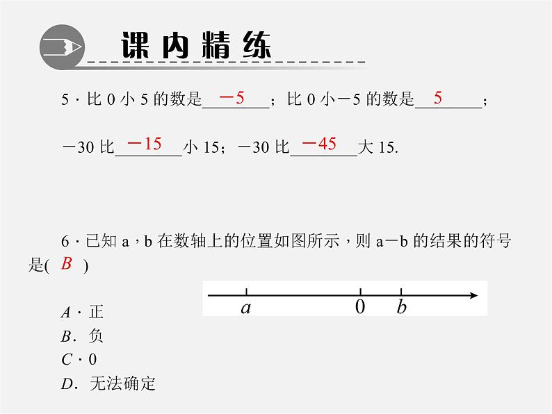 北师大初中数学七上《2.5 有理数的减法》PPT课件 (3)05