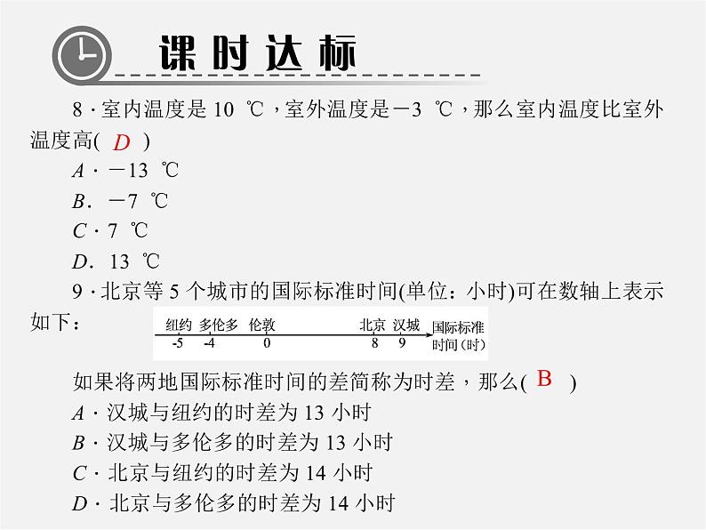 北师大初中数学七上《2.5 有理数的减法》PPT课件 (3)07