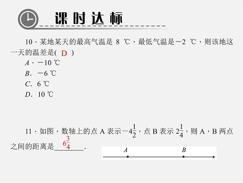 北师大初中数学七上《2.5 有理数的减法》PPT课件 (3)08