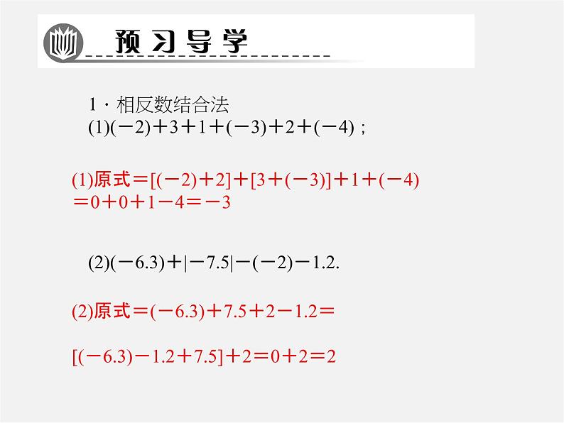 北师大初中数学七上《2.5 有理数的减法》PPT课件 (4)02