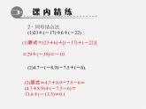 北师大初中数学七上《2.5 有理数的减法》PPT课件 (4)
